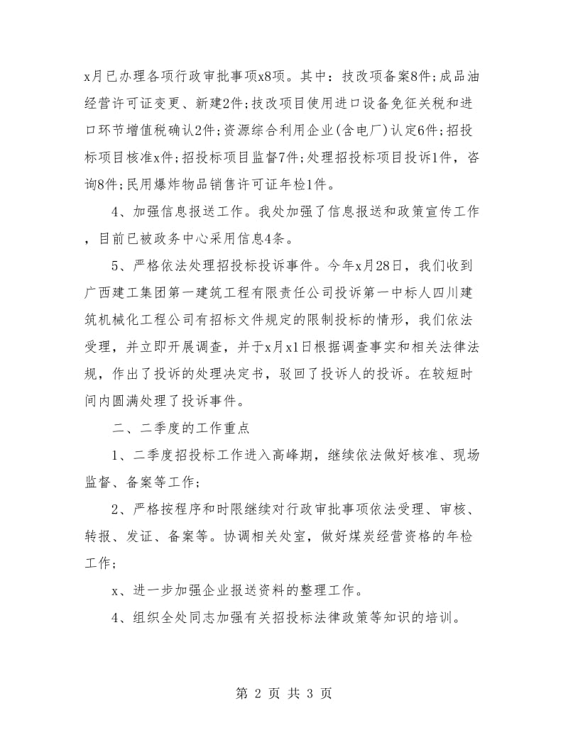 行政人员第三季度个人工作小结.doc_第2页