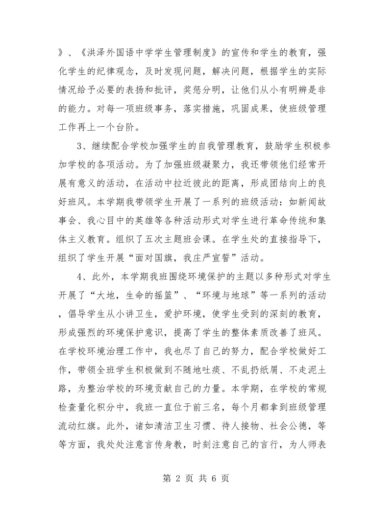 教师工作总结 期末工作总结.doc_第2页