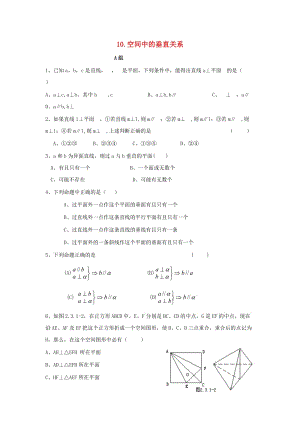 遼寧省沈陽市2017-2018學(xué)年高中數(shù)學(xué)暑假作業(yè) 第一部分 立體幾何 10 空間中的垂直關(guān)系.doc