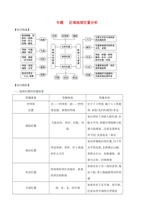 2019高考地理二輪復習微專題要素探究與設計 專題1.2 區(qū)域地理位置分析學案.doc