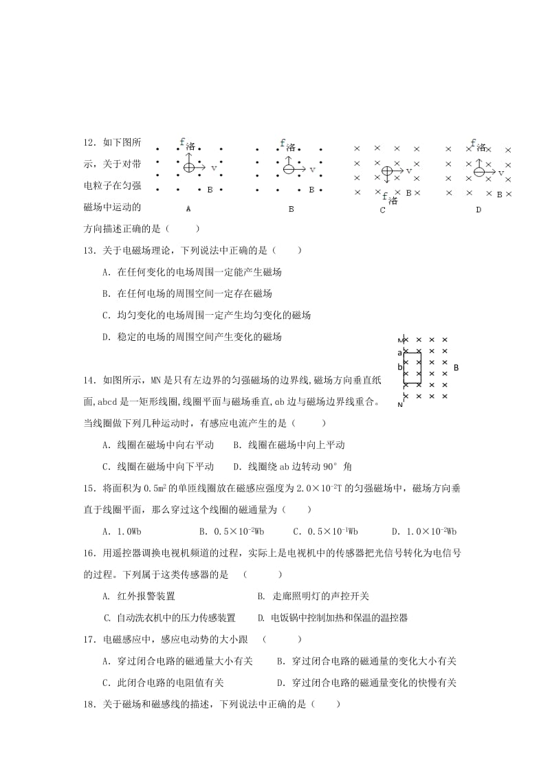 2018-2019学年高二物理上学期期中联考试题文.doc_第3页