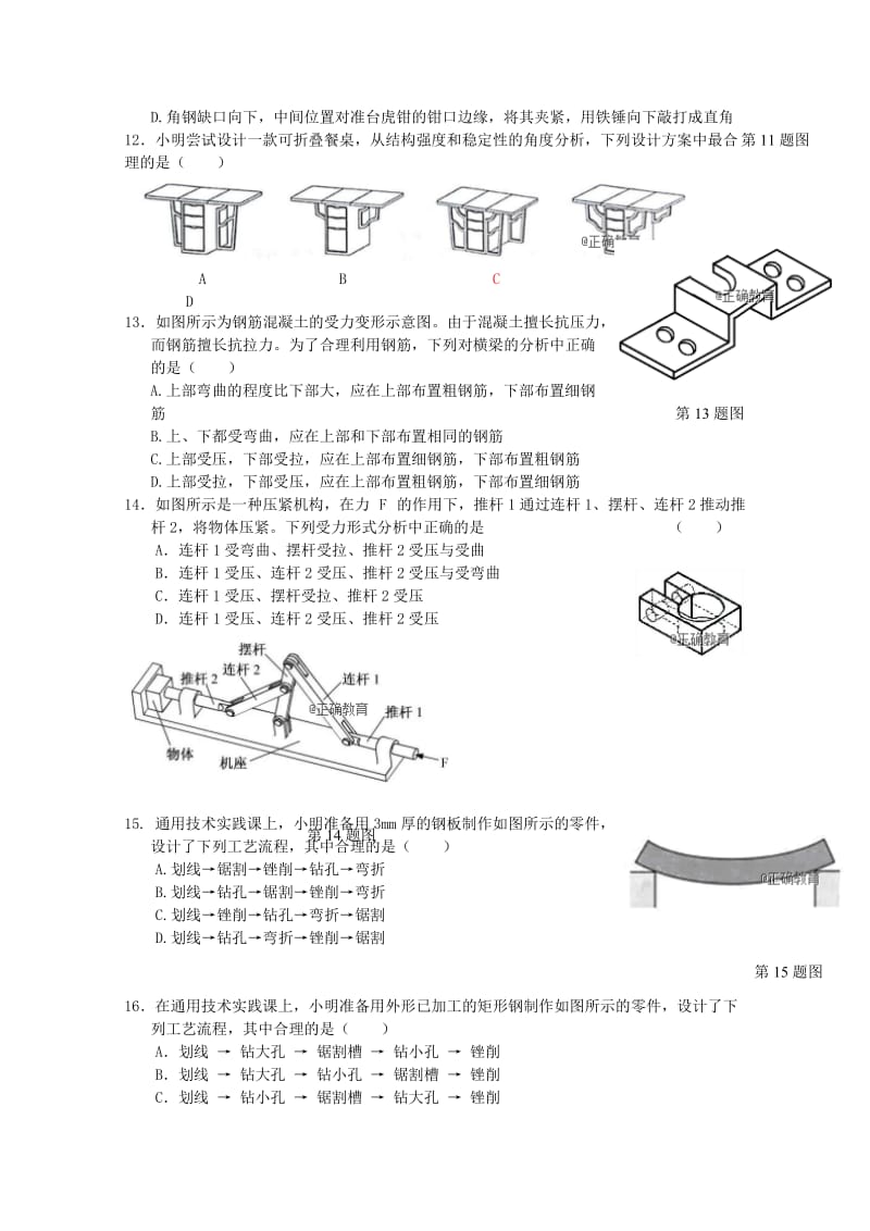 浙江省台州市联谊五校2018-2019学年高二通用技术上学期期中试题学考.doc_第3页