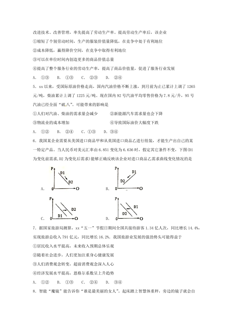 2018-2019学年高一政治上学期第二次联考试题.doc_第2页