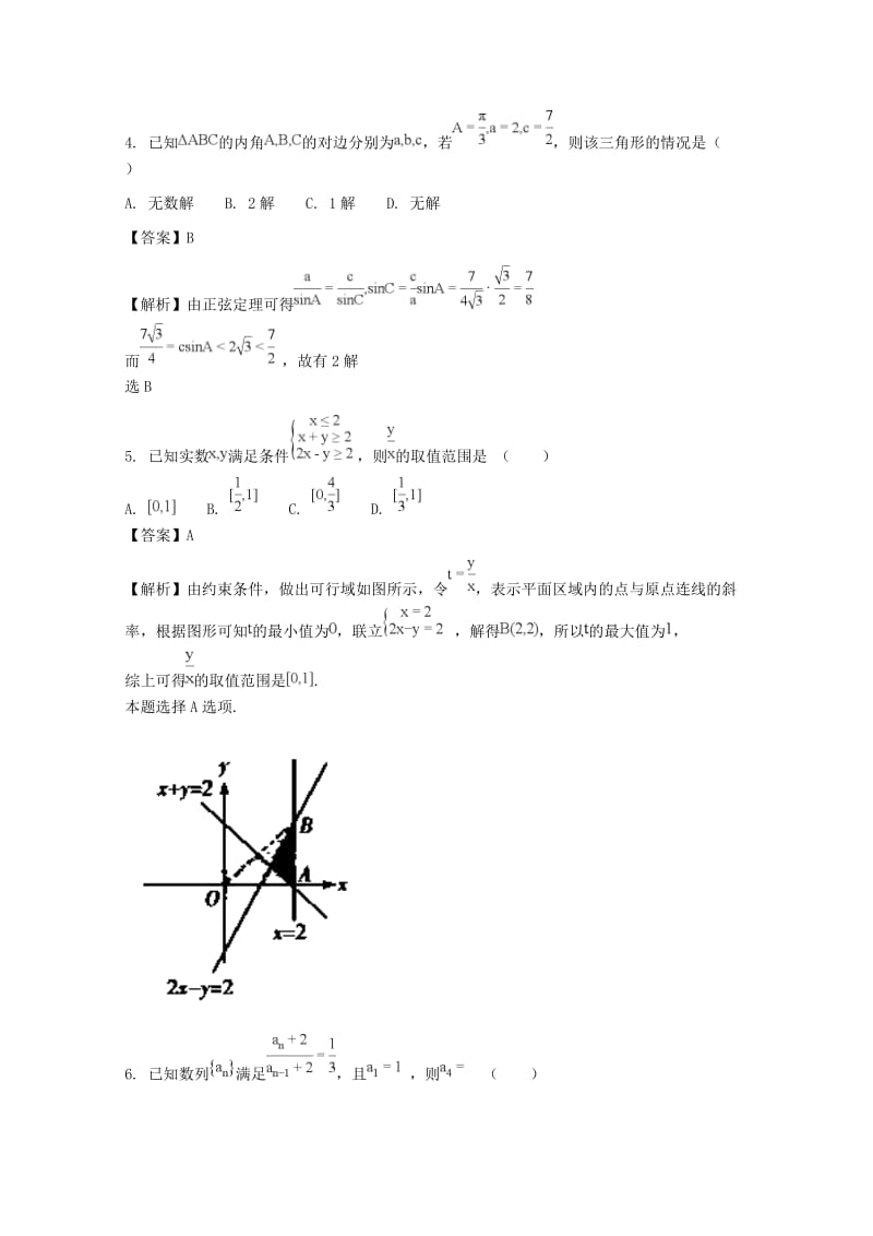 河南省天一大联考2017-2018学年高二数学上学期阶段性测试试题（一）文（含解析）.doc_第2页