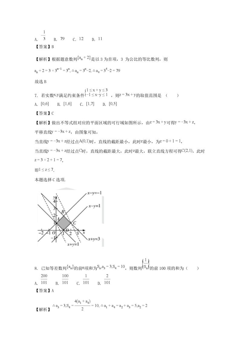 河南省天一大联考2017-2018学年高二数学上学期阶段性测试试题（一）文（含解析）.doc_第3页