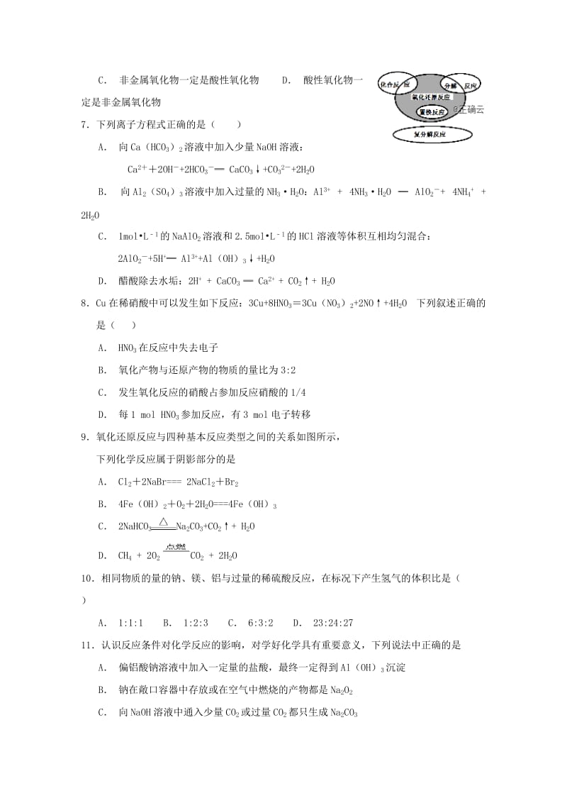 2019-2020学年高一化学上学期第三次素质检测试题.doc_第2页