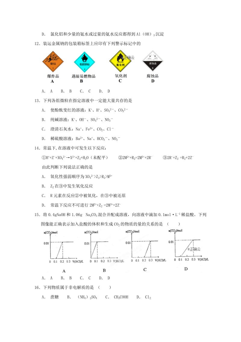 2019-2020学年高一化学上学期第三次素质检测试题.doc_第3页