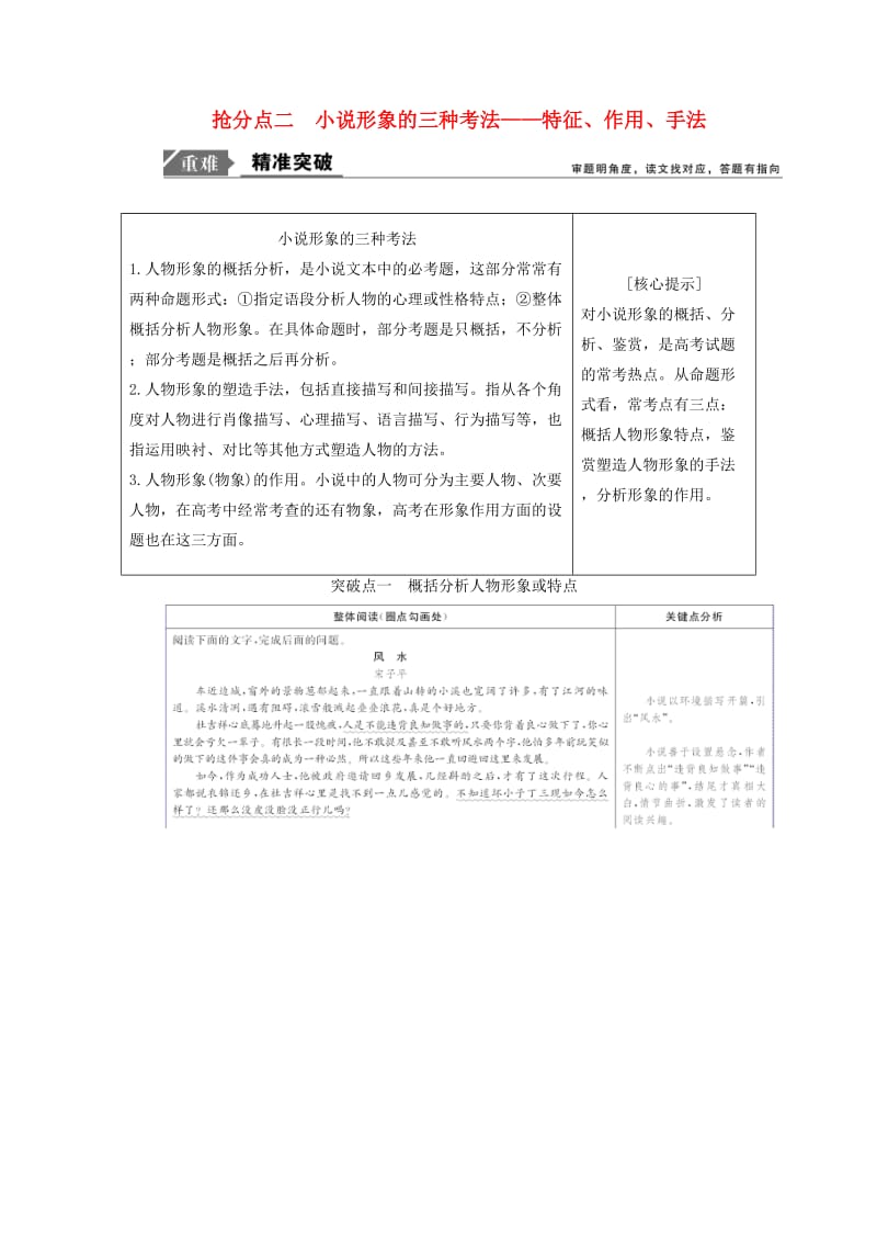 2019年高考语文高分技巧二轮复习 专题三 抢分点二 小说形象的三种考法讲义（含解析）.doc_第1页