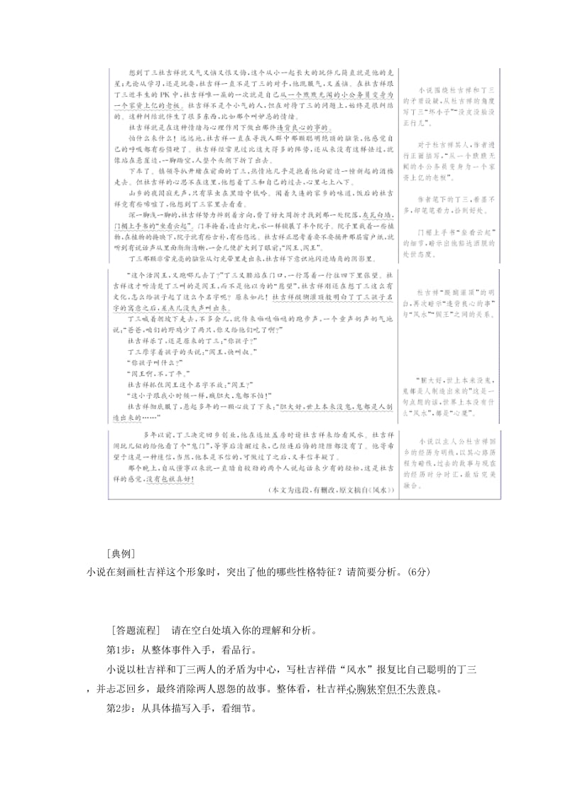 2019年高考语文高分技巧二轮复习 专题三 抢分点二 小说形象的三种考法讲义（含解析）.doc_第2页