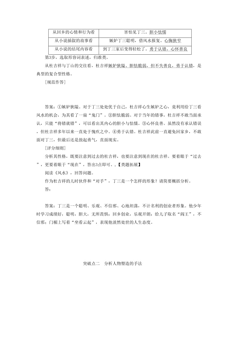 2019年高考语文高分技巧二轮复习 专题三 抢分点二 小说形象的三种考法讲义（含解析）.doc_第3页