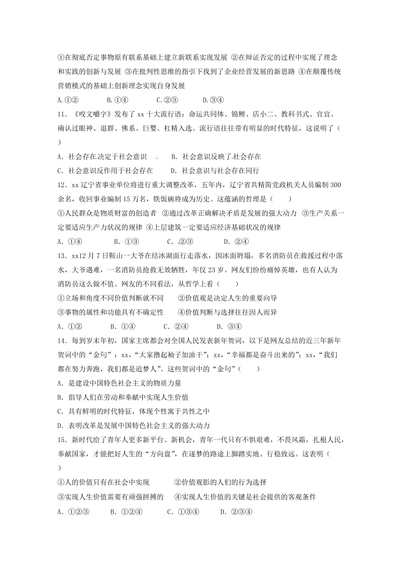 2019-2020学年高二政治下学期第一阶段考试试题 (I).doc_第3页