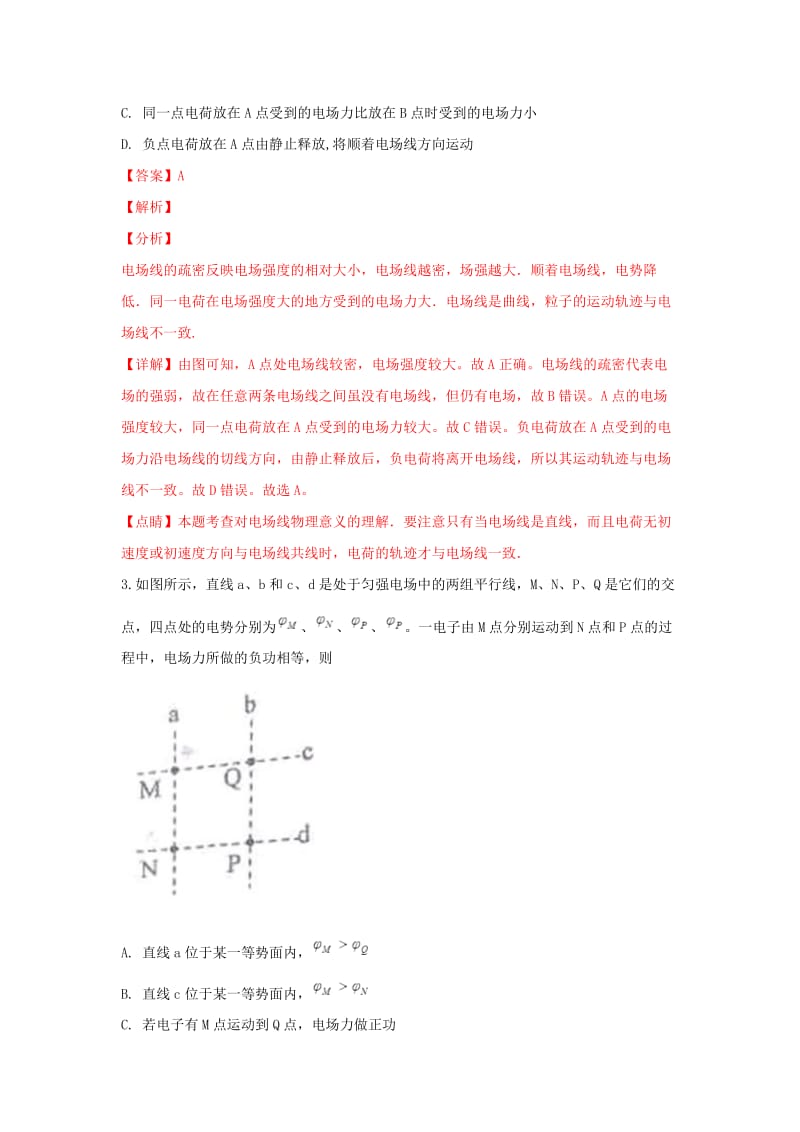 2018-2019学年高二物理上学期第二次月考试题(含解析) (III).doc_第2页