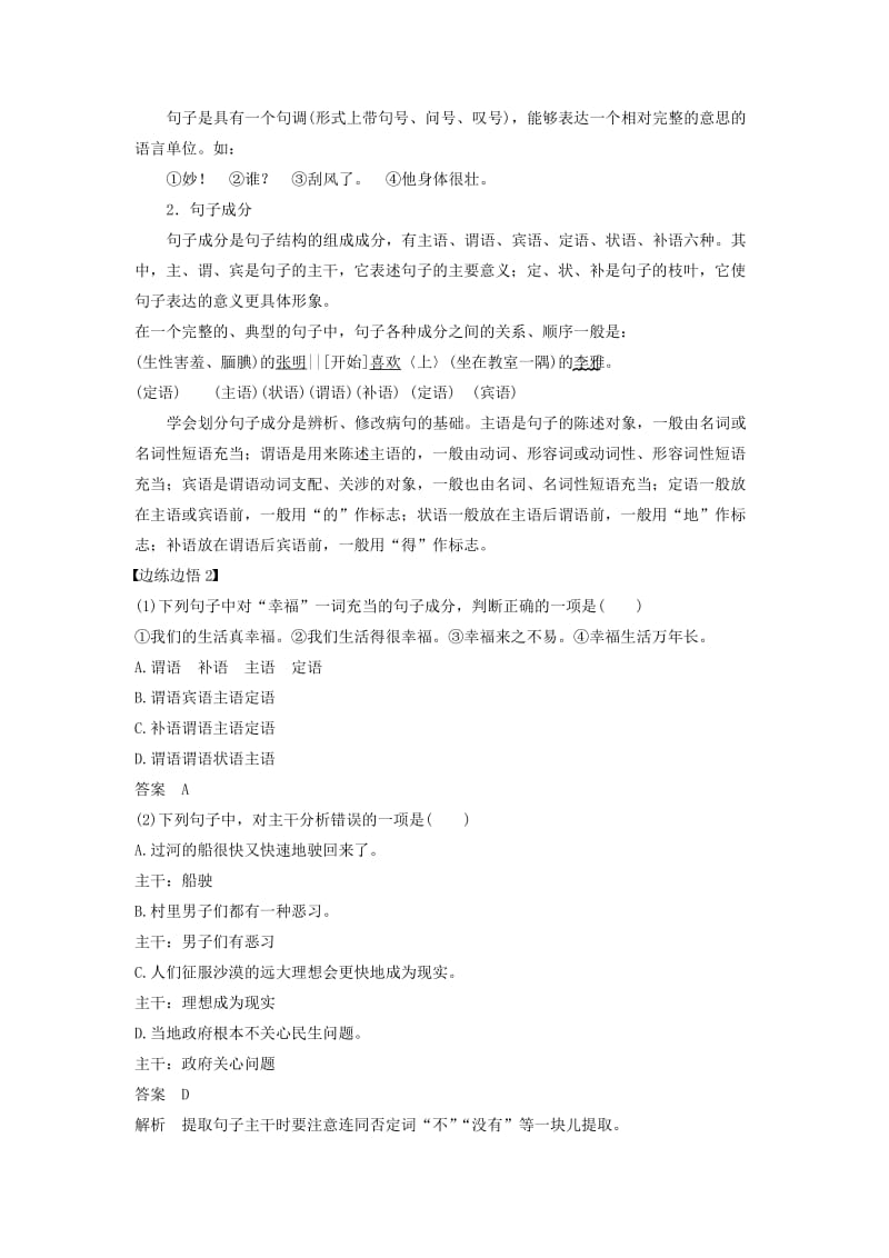 江苏专用2020版高考语文新增分大一轮复习第一章语言文字运用专题二辨析并修改蹭讲义含解析.docx_第3页