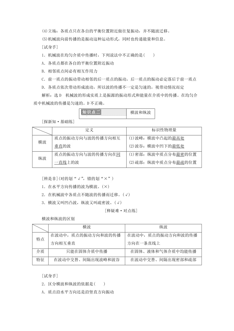 浙江专版2019年高中物理第十二章机械波第1节波的形成和传播讲义含解析新人教版选修3 .doc_第2页