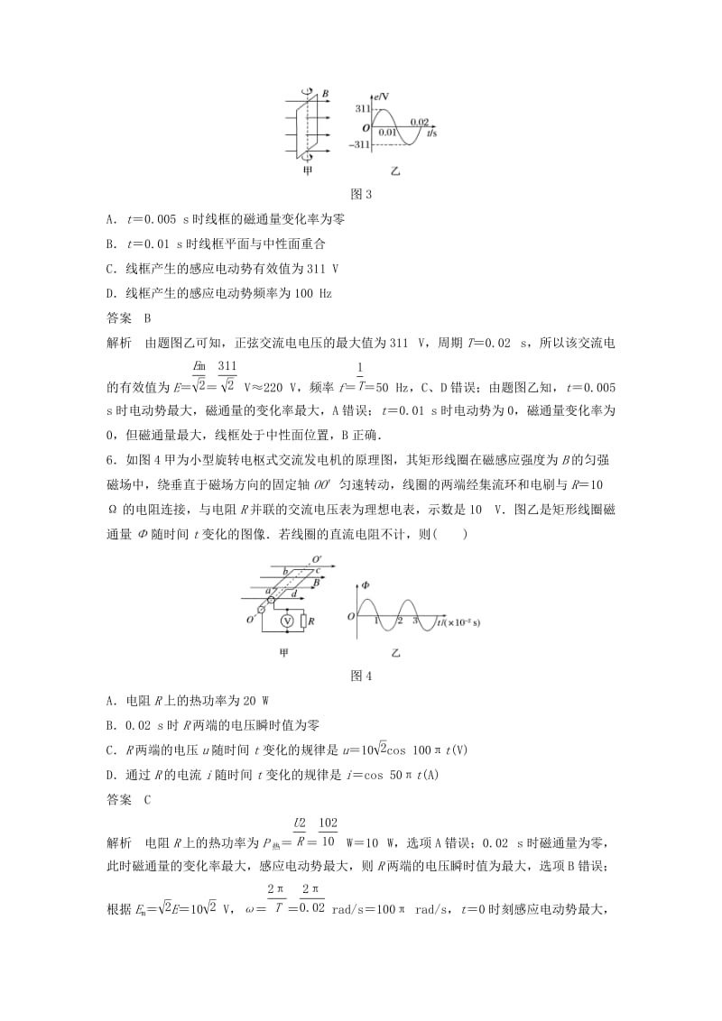 通用版2018-2019版高中物理第2章交变电流与发电机章末检测试卷沪科版选修3 .doc_第3页