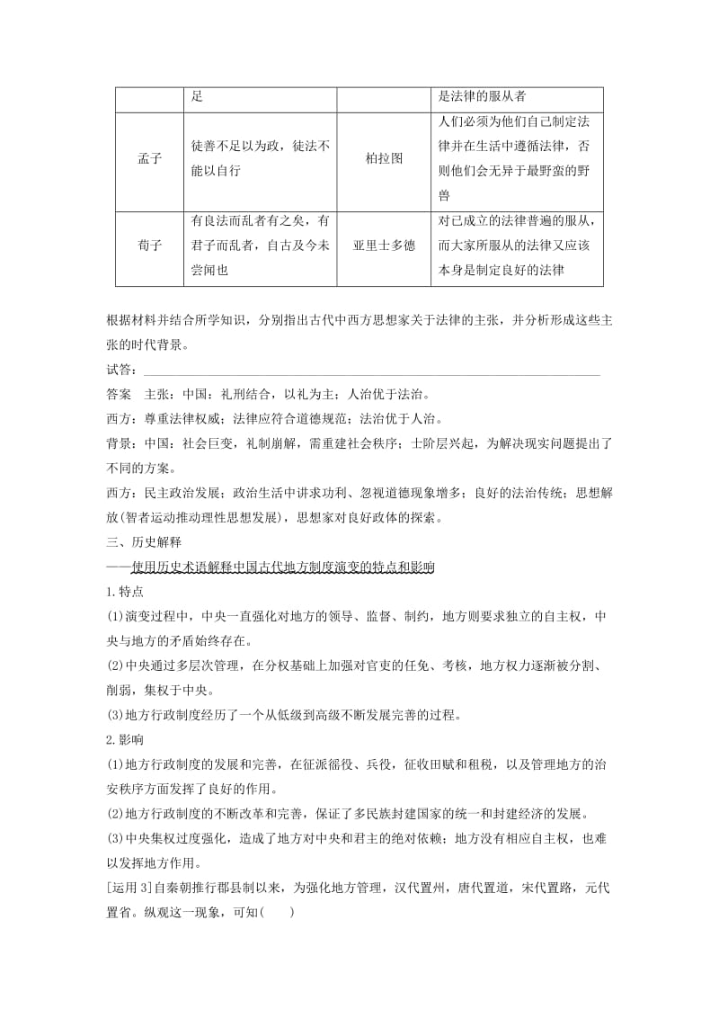 2019高考历史总复习板块一古代中国与希腊罗马板块综合提升主题1如何把核心素养渗透于命题之中学案.doc_第2页