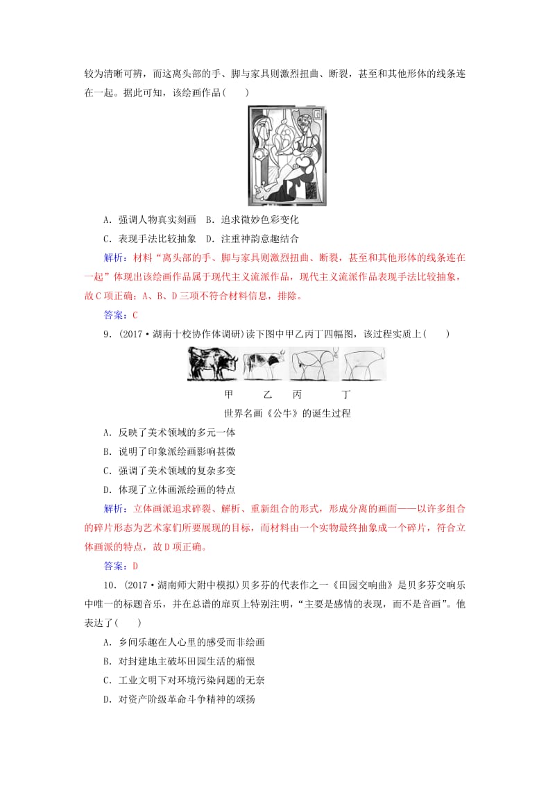 2019版高考历史总复习 第十六单元 近代以来世界科技的发展及文学艺术 第33讲 19世纪以来的世界文学艺术课时跟踪练.doc_第3页