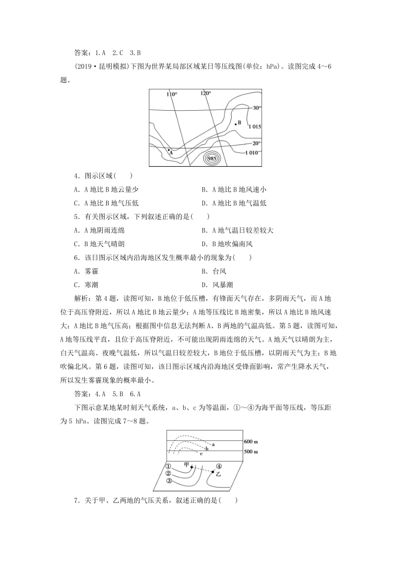 通用版2020版高考地理新精准大一轮复习第二章地球上的大气第6讲冷热不均引起大气运动课后达标检测含解析.doc_第2页