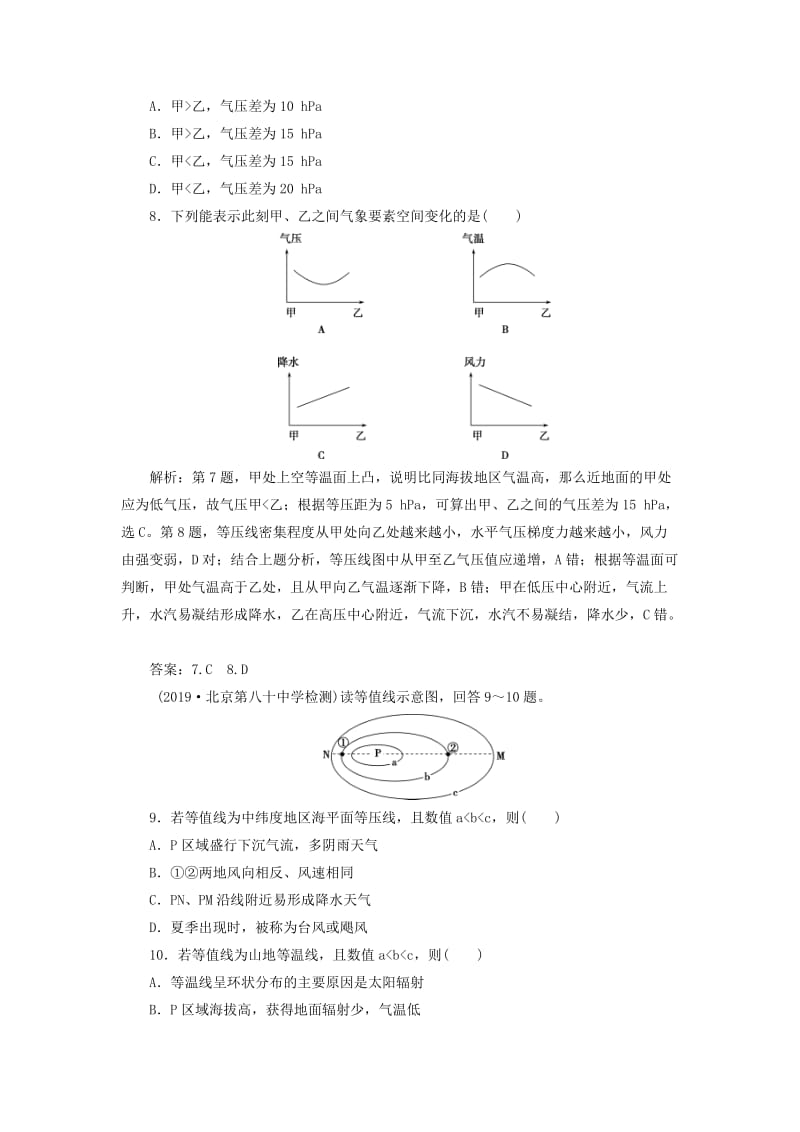 通用版2020版高考地理新精准大一轮复习第二章地球上的大气第6讲冷热不均引起大气运动课后达标检测含解析.doc_第3页