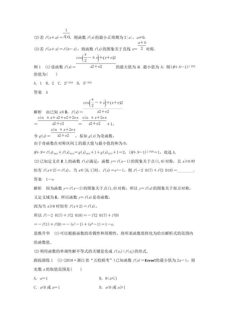 浙江专用2019高考数学二轮复习专题五函数与导数第1讲函数的图象与性质学案.doc_第2页