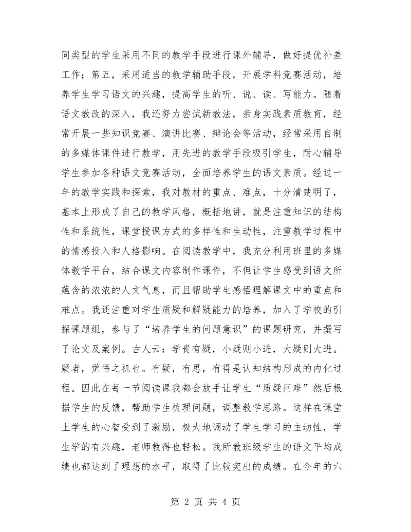 班主任辅导员工作总结报告.doc_第2页