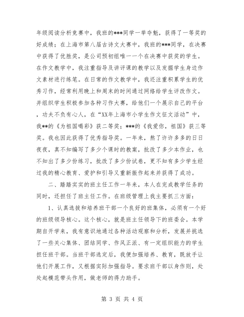 班主任辅导员工作总结报告.doc_第3页