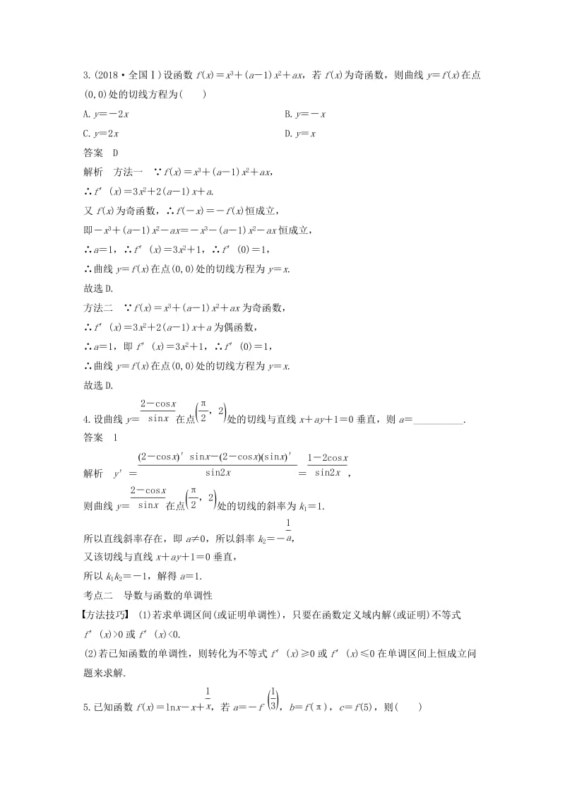 （通用版）2019高考数学二轮复习 第二篇 第25练 导数的概念及简单应用精准提分练习 文.docx_第2页