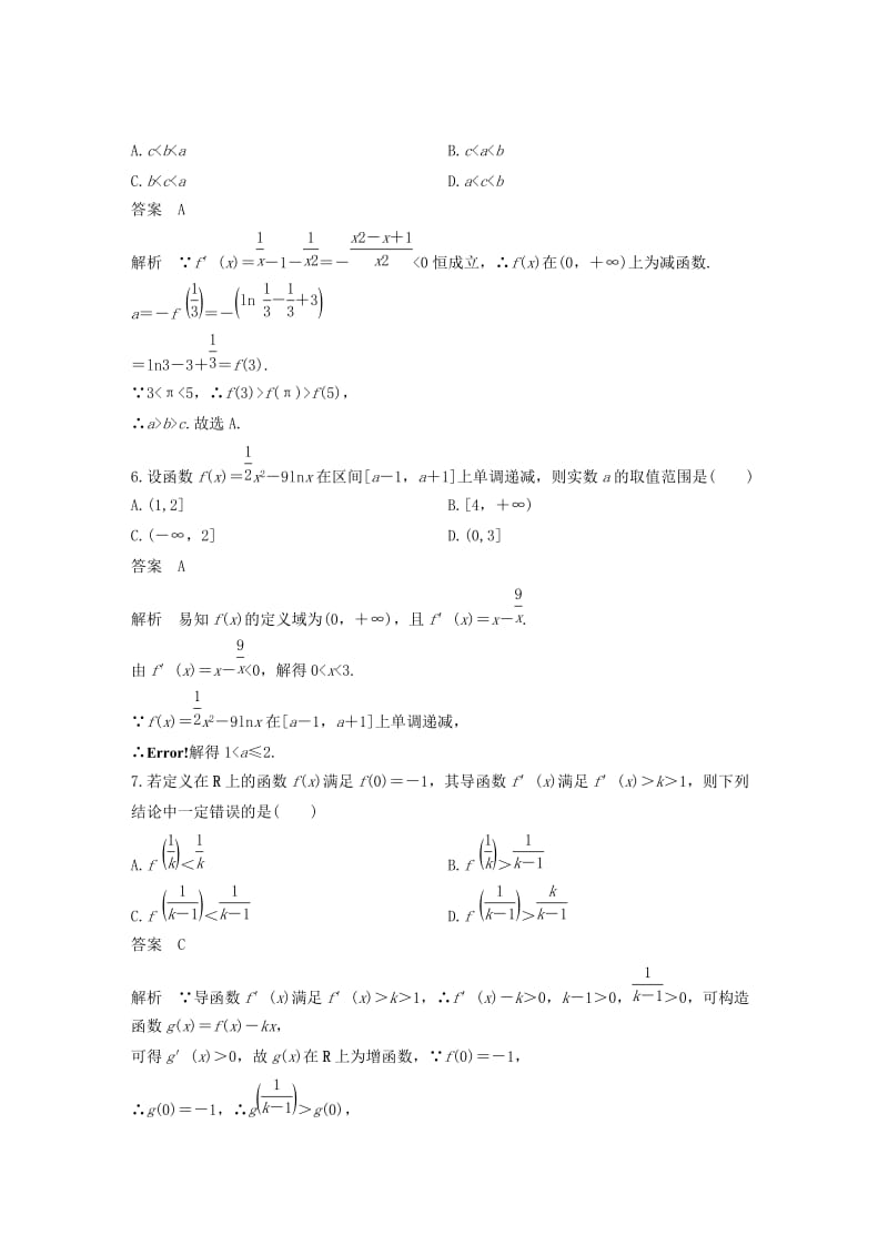 （通用版）2019高考数学二轮复习 第二篇 第25练 导数的概念及简单应用精准提分练习 文.docx_第3页