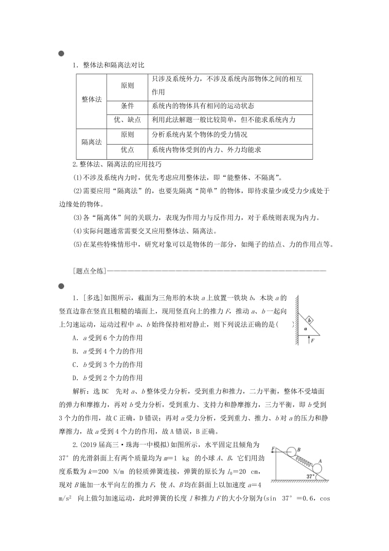 （通用版）2019版高考物理二轮复习 第一部分 第一板块 第1讲 明“因”熟“力”破解共点力的平衡问题讲义（含解析）.doc_第3页