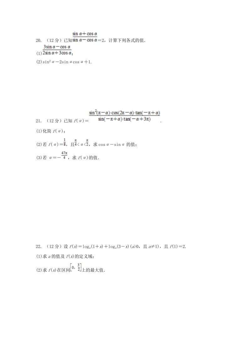 2018-2019学年高一数学上学期第三次月考试题(普通班).doc_第3页