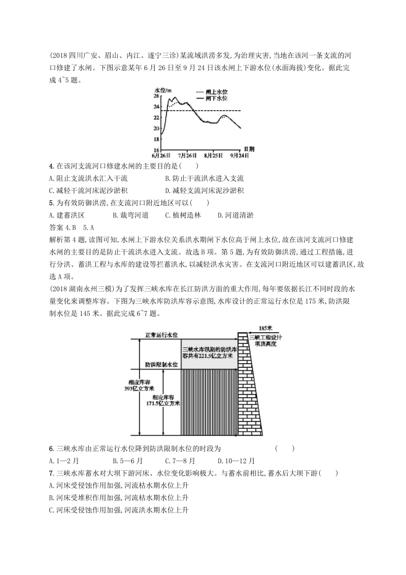 （通用版）2019版高考地理总复习 第十五章 区域自然资源综合开发利用 课时规范练29 流域的综合开发.docx_第2页