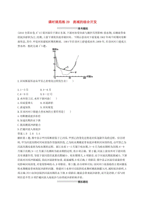 （通用版）2019版高考地理總復(fù)習(xí) 第十五章 區(qū)域自然資源綜合開發(fā)利用 課時(shí)規(guī)范練29 流域的綜合開發(fā).docx