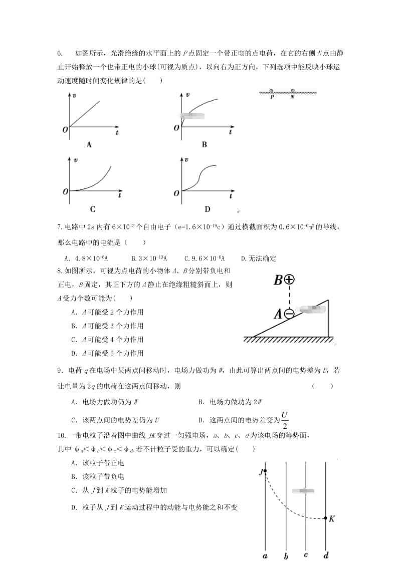 2018-2019学年高二物理上学期期中试题（无答案） (III).doc_第2页