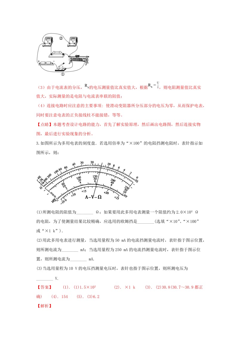 河北省张家口市高三物理 同步练习26 练习使用多用电表.doc_第3页