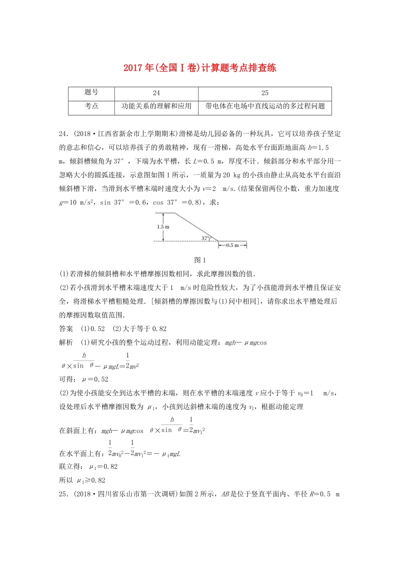 全国通用版2019高考物理总复习优编增分练：计算题考点排查练82017年全国Ⅰ卷计算题考点排查练.doc_第1页