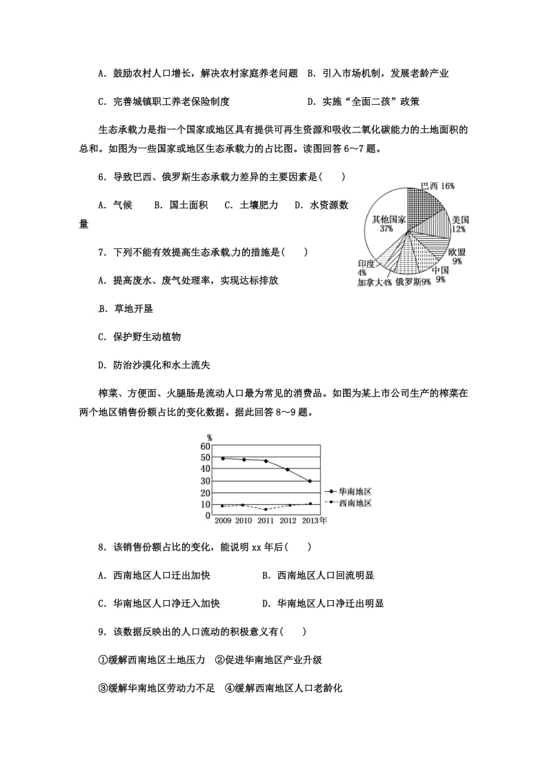 2018-2019学年高一地理下学期第一次检测试题 (I).doc_第2页