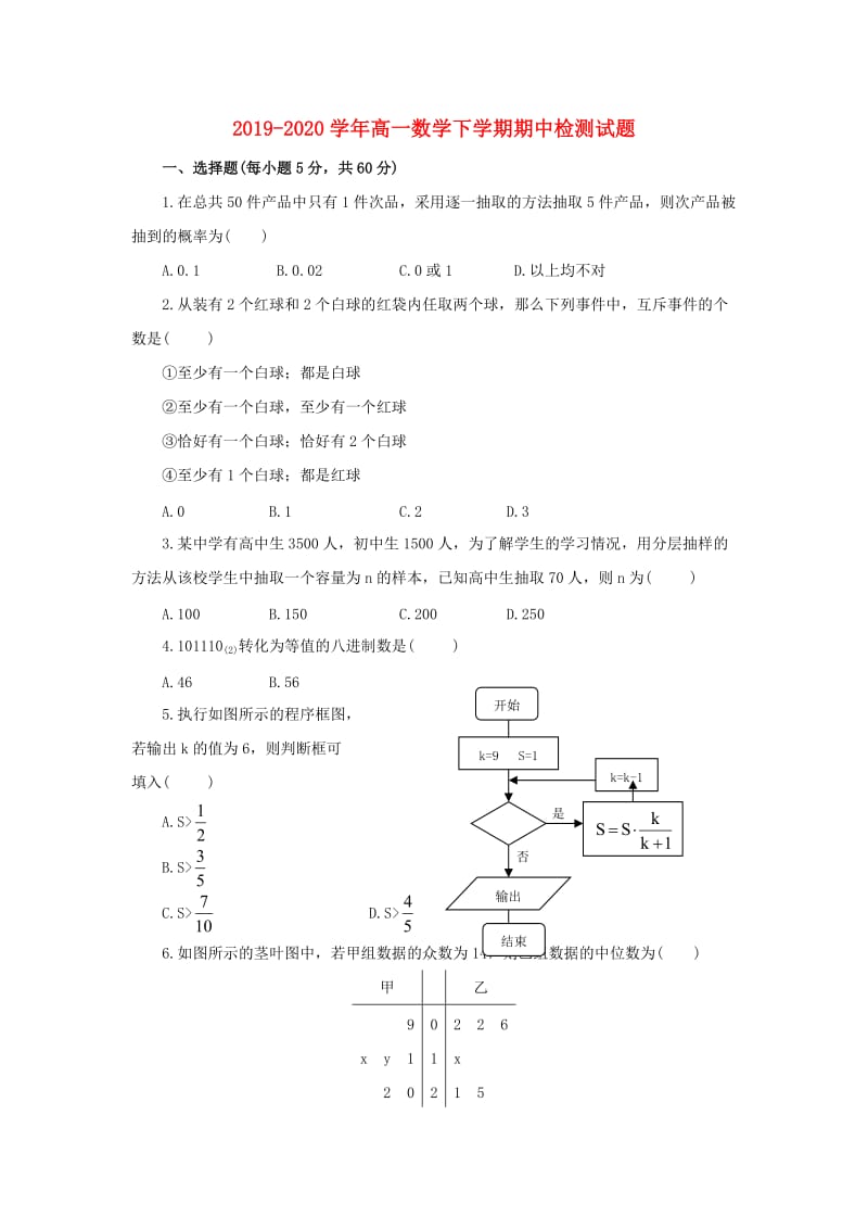 2019-2020学年高一数学下学期期中检测试题.doc_第1页