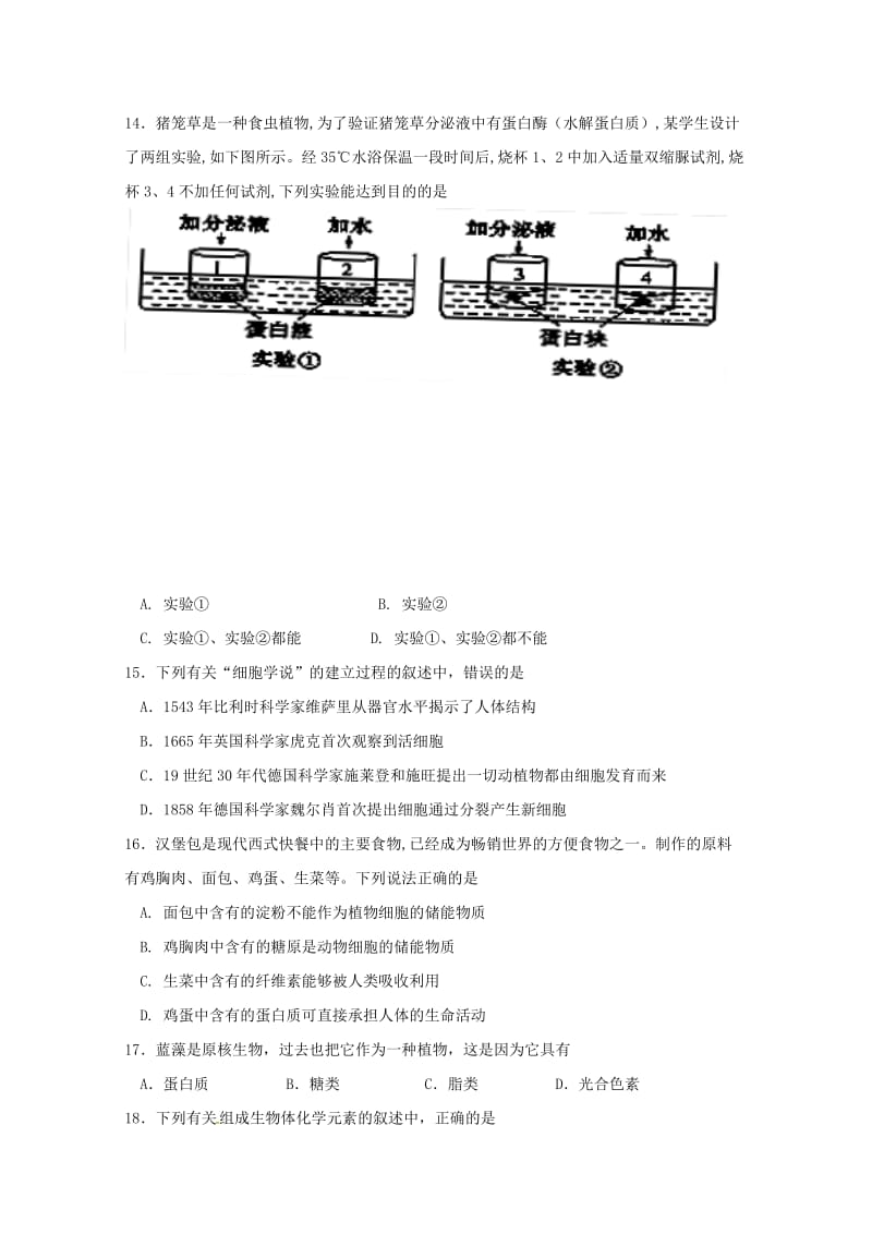 2017-2018学年高一生物上学期第一次月考试题 (III).doc_第3页