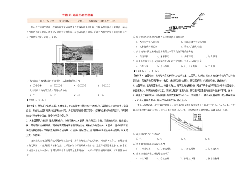 2019年高考地理二轮复习 专题05 地表形态的塑造大小卷双测.doc_第1页