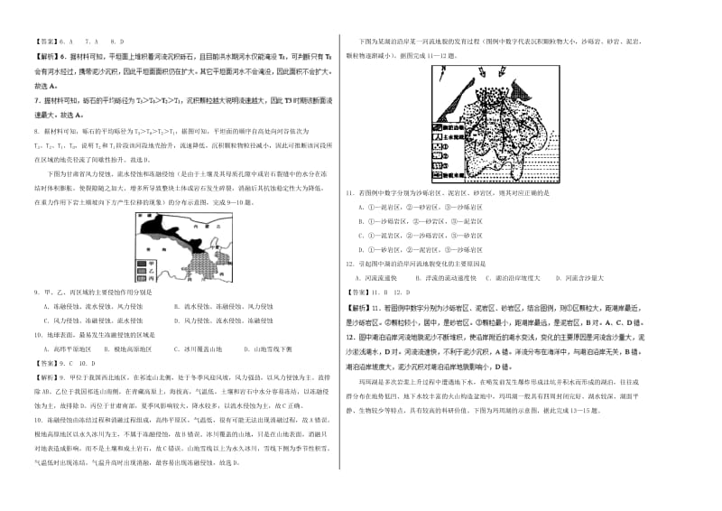 2019年高考地理二轮复习 专题05 地表形态的塑造大小卷双测.doc_第2页