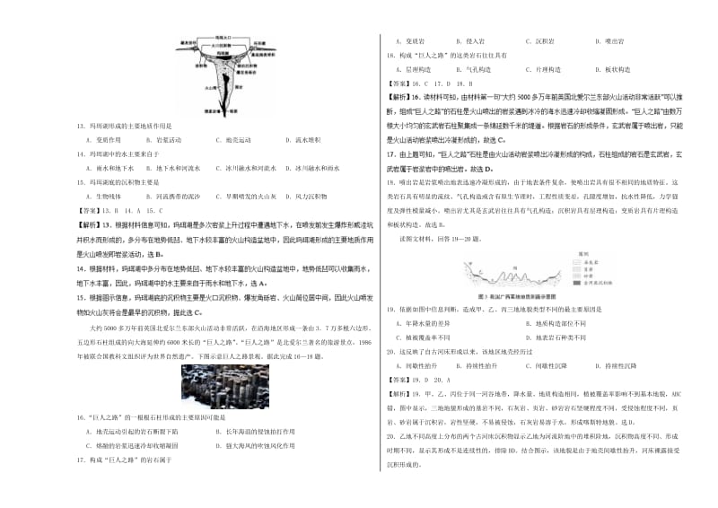 2019年高考地理二轮复习 专题05 地表形态的塑造大小卷双测.doc_第3页