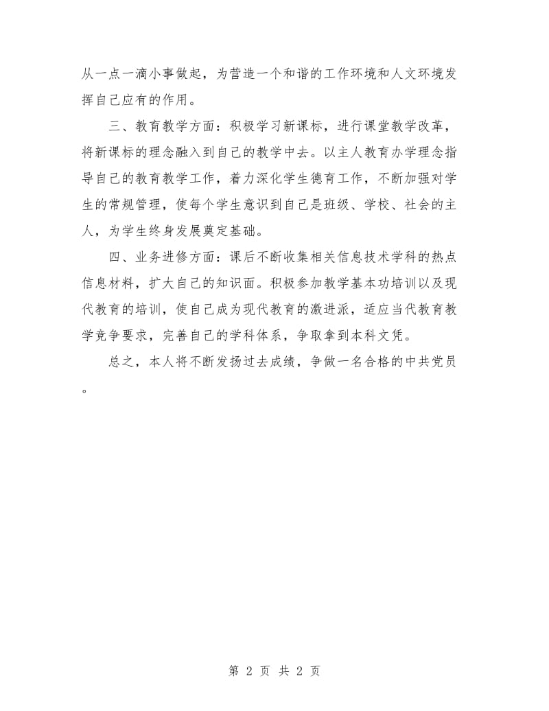 2018年党员学习计划书.doc_第2页