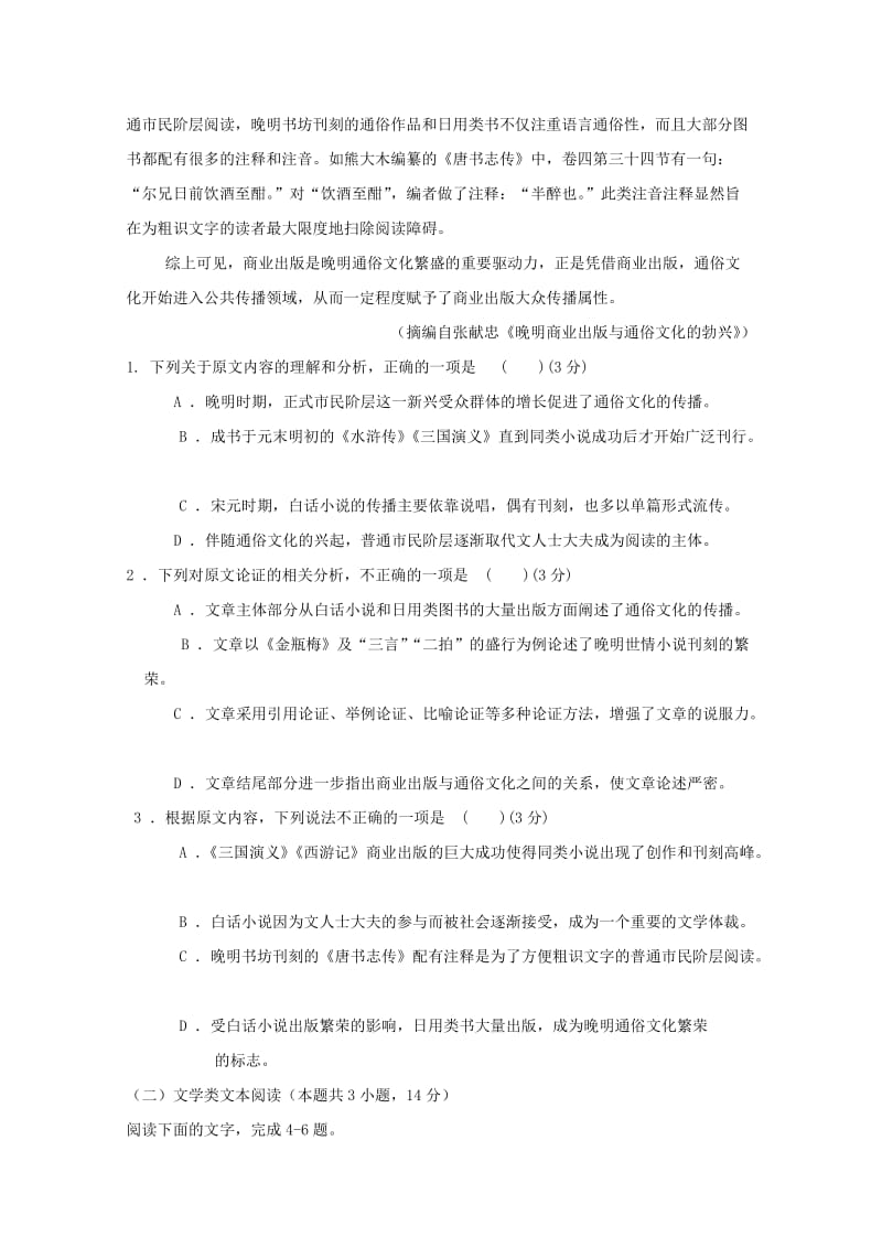 2018-2019学年高二语文上学期期中试题B卷.doc_第2页