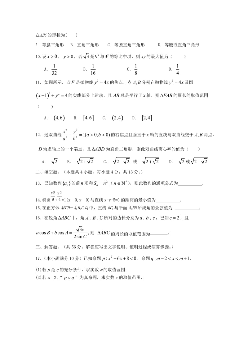 2018-2019学年高二数学上学期第二次11月月考试卷理.doc_第2页