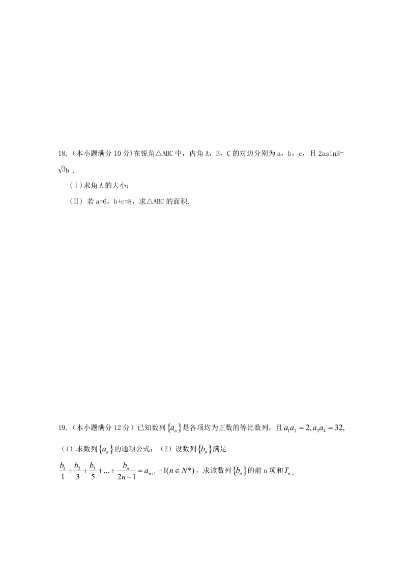 2018-2019学年高二数学上学期第二次11月月考试卷理.doc_第3页