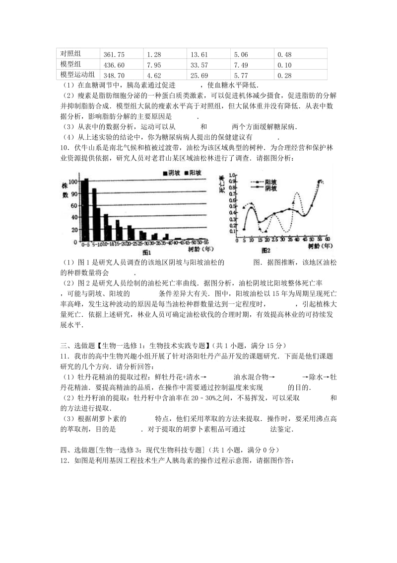 河南省洛阳市2017年高考生物三模试题（含解析）.doc_第3页