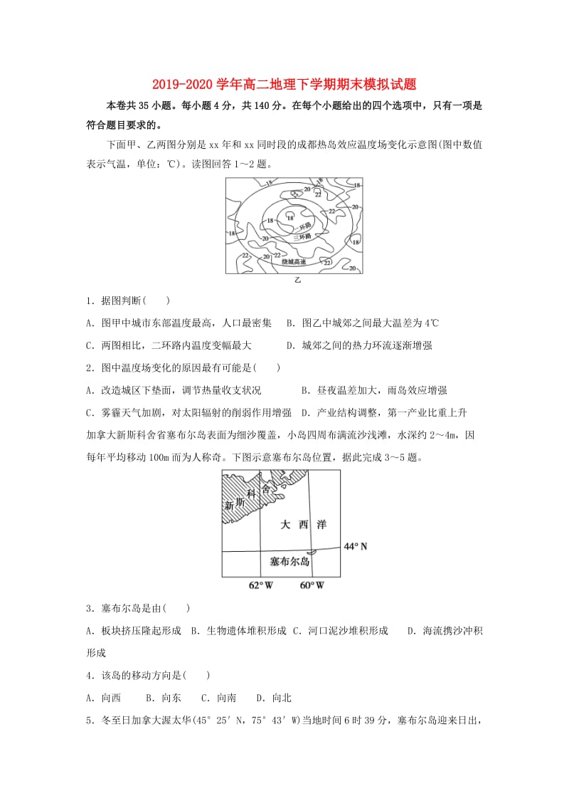 2019-2020学年高二地理下学期期末模拟试题.doc_第1页