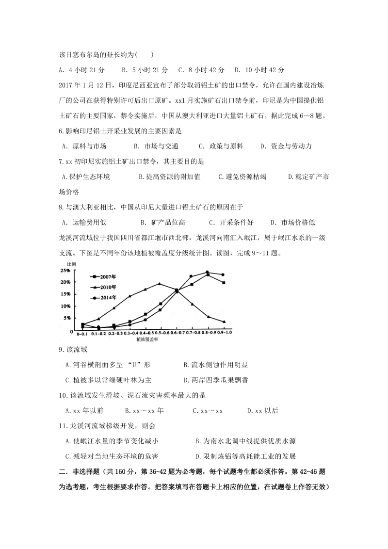 2019-2020学年高二地理下学期期末模拟试题.doc_第2页