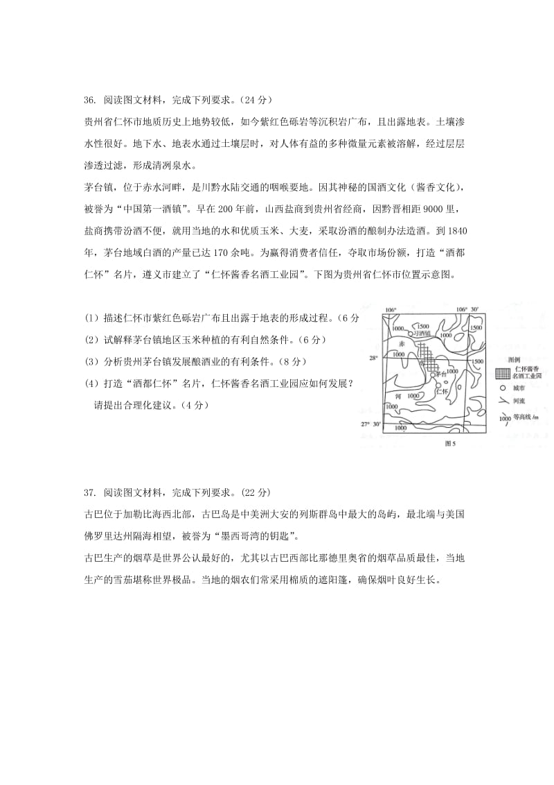 2019-2020学年高二地理下学期期末模拟试题.doc_第3页