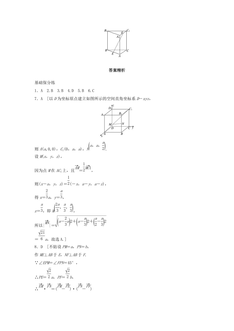 鲁京津琼专用2020版高考数学一轮复习专题8立体几何与空间向量第55练向量法求解空间角和距离问题练习含解析.docx_第3页